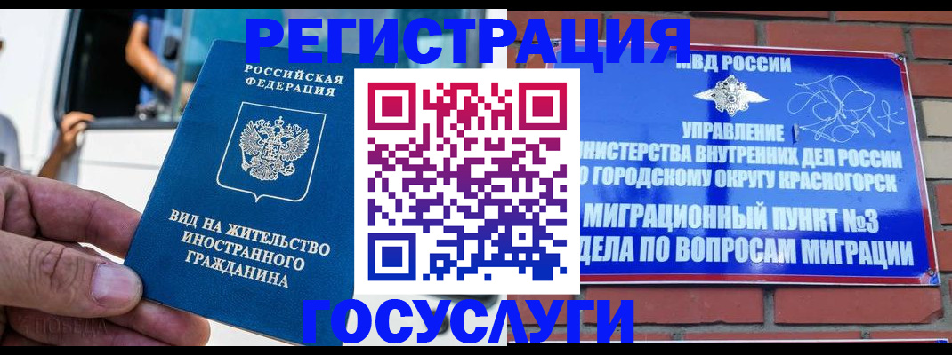 прописка иностранных граждан в Черноголовке